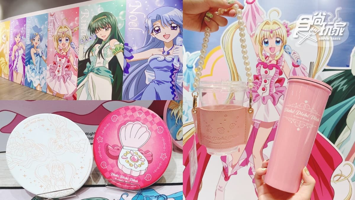 七彩的微風大合唱了!「真珠美人魚限定展」免費打卡,少女心場景、餐點周邊