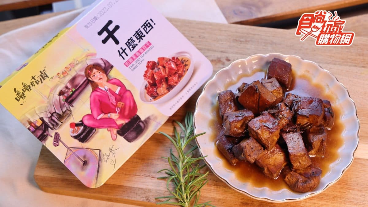 全台獨賣!《來吧!營業中》探班滷味再升級,必吃夢幻滷肉、噴汁伯爵茶豆干 全台獨賣!《來吧!營業中》探班滷味再升級,必吃夢幻滷肉、噴汁伯爵茶豆干