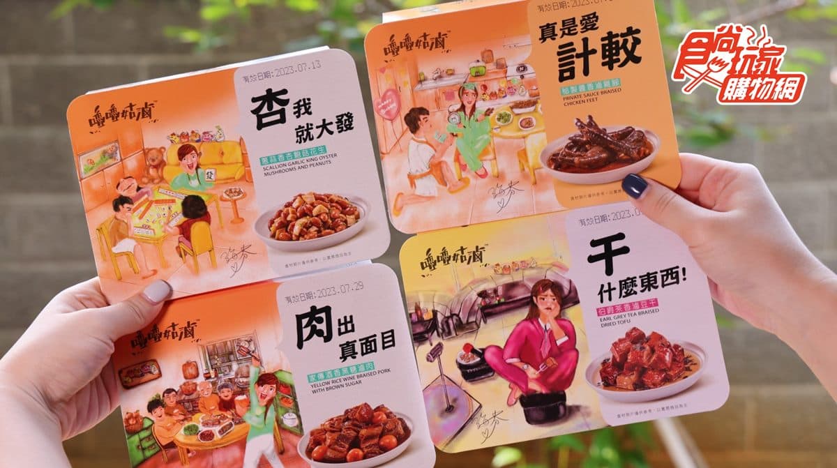 全台獨賣!《來吧!營業中》探班滷味再升級,必吃夢幻滷肉、噴汁伯爵茶豆干 全台獨賣!《來吧!營業中》探班滷味再升級,必吃夢幻滷肉、噴汁伯爵茶豆干