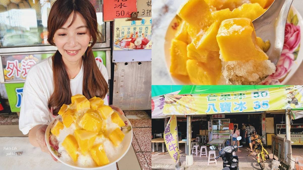 1盤僅50元!高CP值「限量芒果冰」藏小北夜市,淋滿滿芒果醬+煉乳太佛心