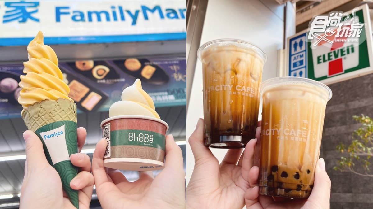 超商週末「買一送一」懶人包!7-11黑糖珍珠撞奶+全家霜淇淋、咖啡買一送一 超商週末「買一送一」懶人包!7-11黑糖珍珠撞奶+全家霜淇淋、咖啡買一送一