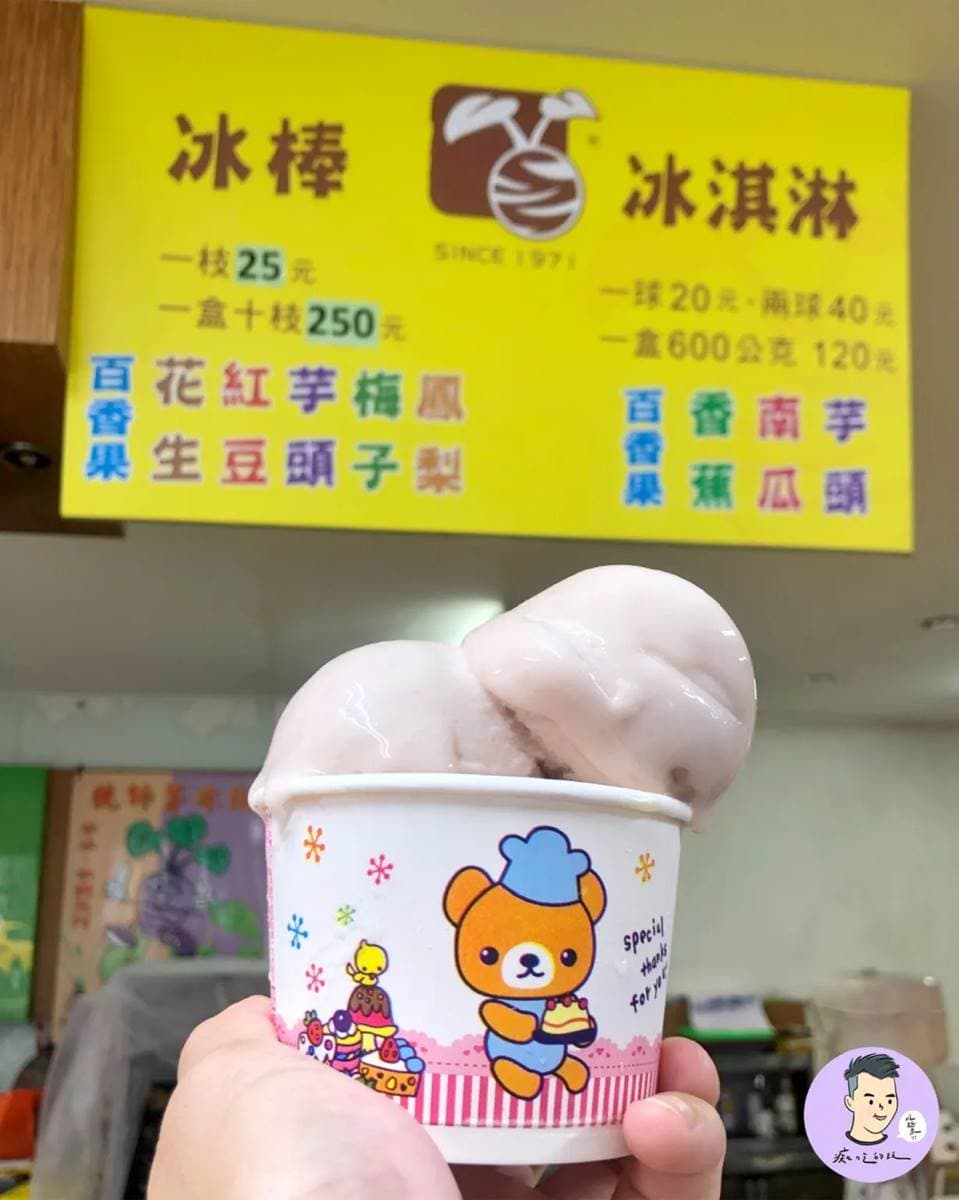 甲仙人氣伴手禮!50年「芋頭冰」1球只要20元,爆餡芋泥酥吃得到3種餡料 甲仙人氣伴手禮!50年「芋頭冰」1球只要20元,爆餡芋泥酥吃得到3種餡料