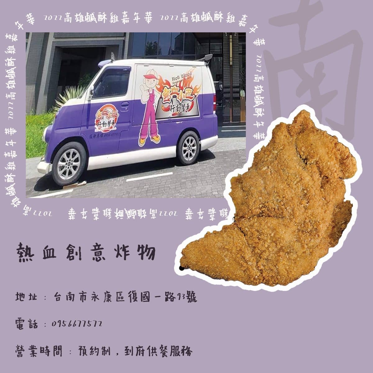全台50家夯店「鹹酥雞嘉年華」開逛!北中南炸物一次吃,5星評價炸雞也有 全台50家夯店「鹹酥雞嘉年華」開逛!北中南炸物一次吃,5星評價炸雞也有