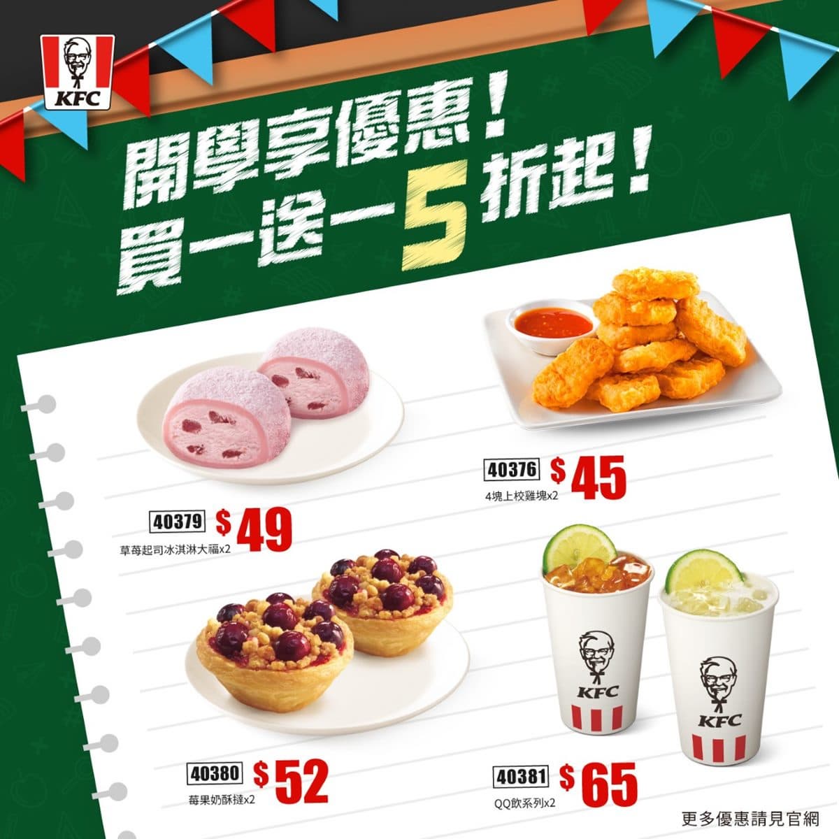 現賺130元!肯德基「買一送一」爽吃冰淇淋大福、蛋撻,還有雞腿堡套餐近6折 現賺130元!肯德基「買一送一」爽吃冰淇淋大福、蛋撻,還有雞腿堡套餐近6折