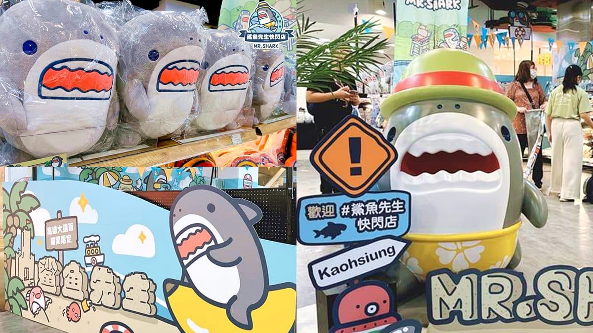 全程免費逛「鯊魚先生快閃店」!巨型3D公仔打卡必拍,近300款可愛周邊登場