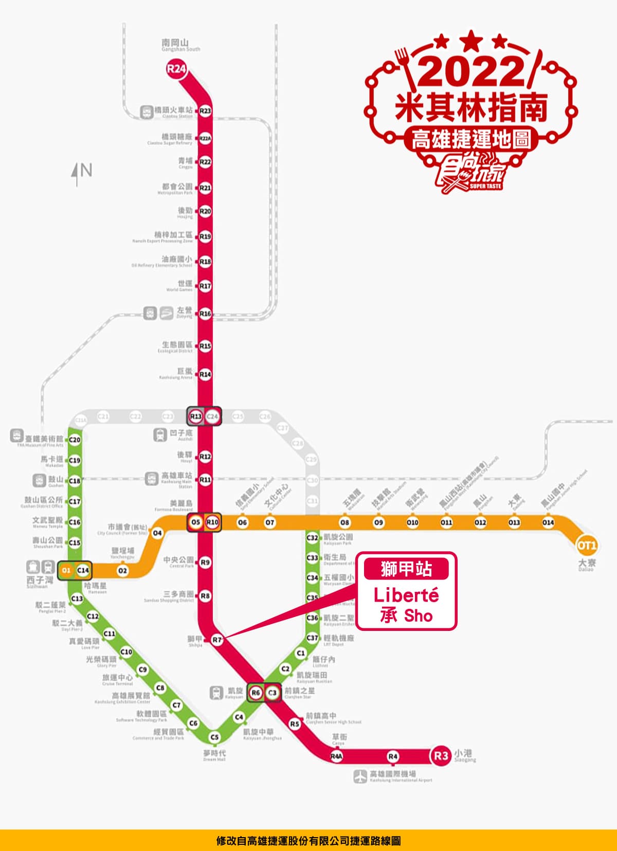 搭捷運摘星了!《2022米其林指南》最強捷運地圖,北中高3城市一次收好 搭捷運摘星了!《2022米其林指南》最強捷運地圖,北中高3城市一次收好