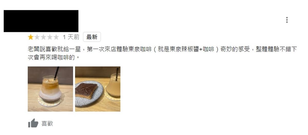 真.台中人拿鐵?咖啡廳推超狂「東泉辣椒醬+咖啡」,老饕讚:「尾韻微辣」 真.台中人拿鐵?咖啡廳推超狂「東泉辣椒醬+咖啡」,老饕讚:「尾韻微辣」
