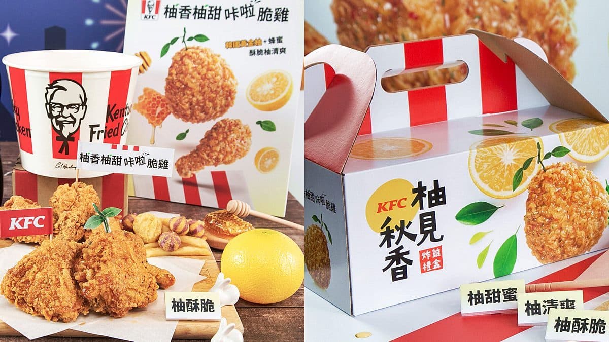 肯德基最新柚子醬炸雞!超狂「炸雞禮盒」可吃,還有免費爽拿整盒蛋撻等優惠