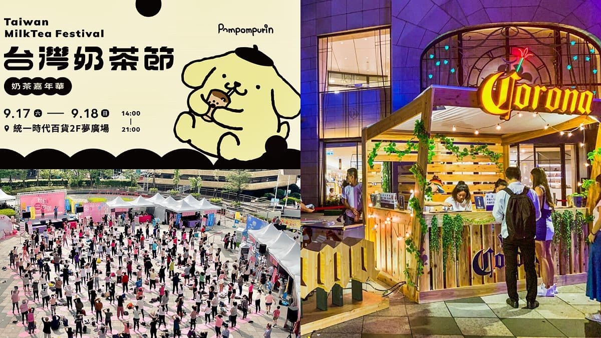 飲料控必衝台灣奶茶節!全台超過30家夯店一次喝,還有音樂派對、粉紅運動會