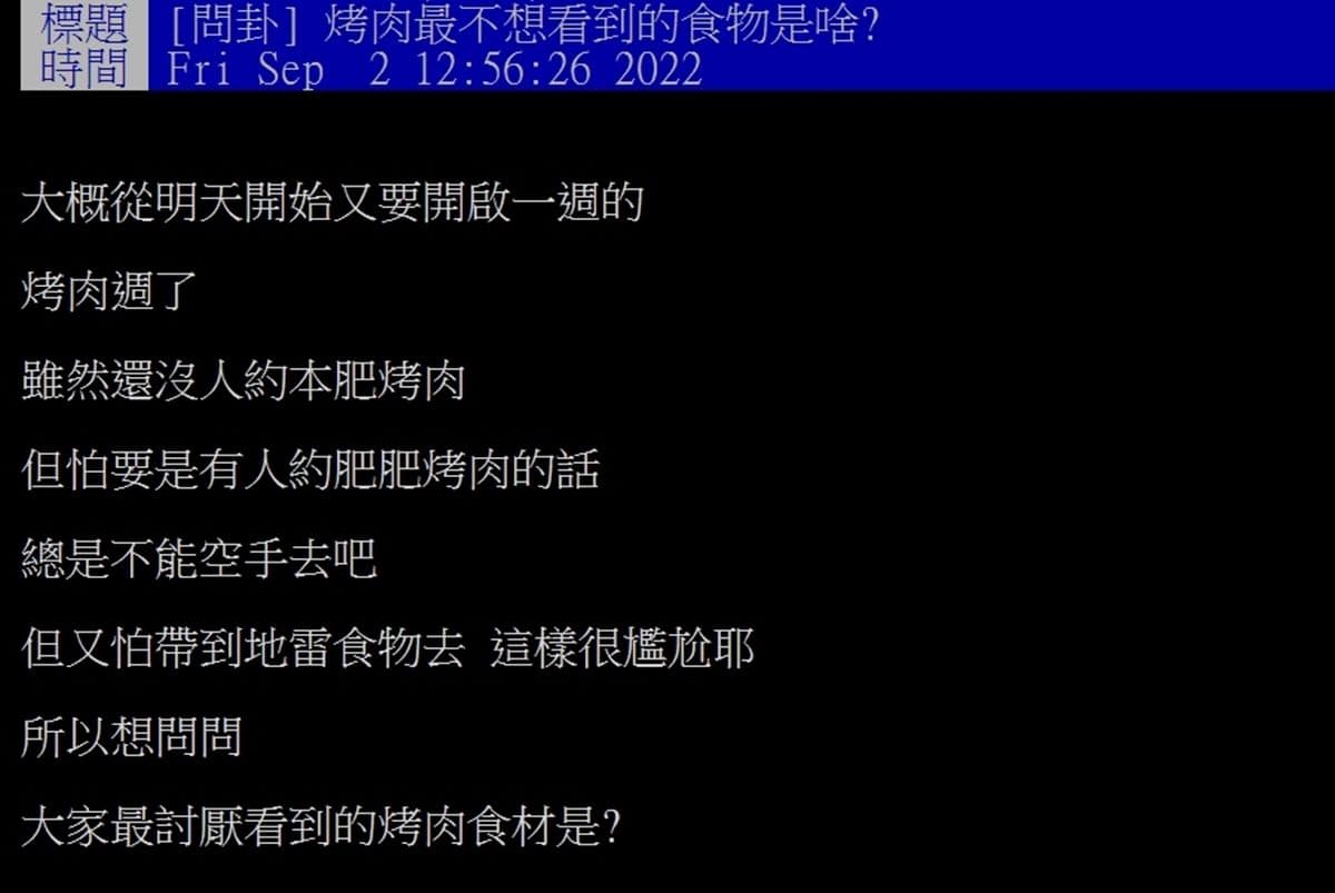中秋烤肉哪種食材最雷?玉米、內臟、魚都上榜,網友直呼「這2項」是來亂的 中秋烤肉哪種食材最雷?玉米、內臟、魚都上榜,網友直呼「這2項」是來亂的