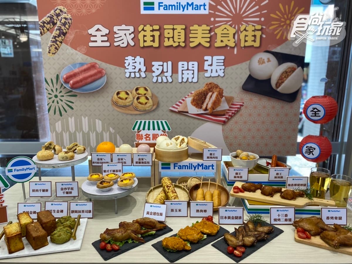 日本超商「黃金雞腿排」台灣也有!全家最新40款小吃:鼎王麻辣包、葡式蛋塔 日本超商「黃金雞腿排」台灣也有!全家最新40款小吃:鼎王麻辣包、葡式蛋塔