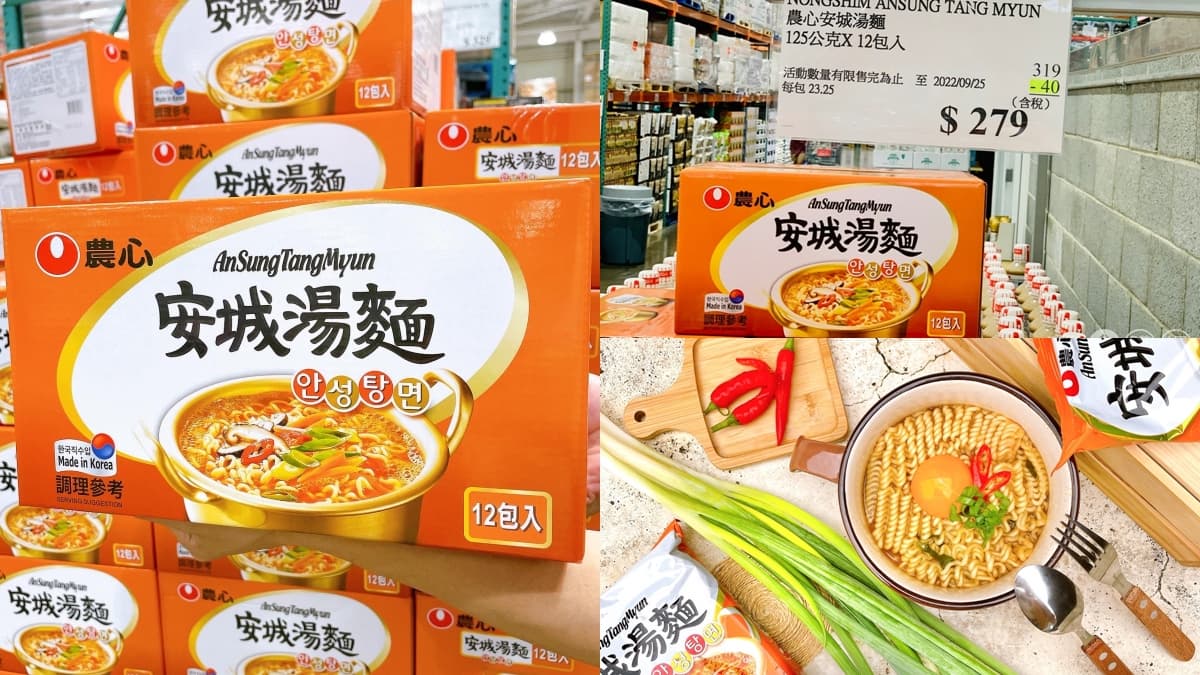 1包不到24元!衝好市多掃整箱夯翻「安城湯麵」,只到9/25快囤貨