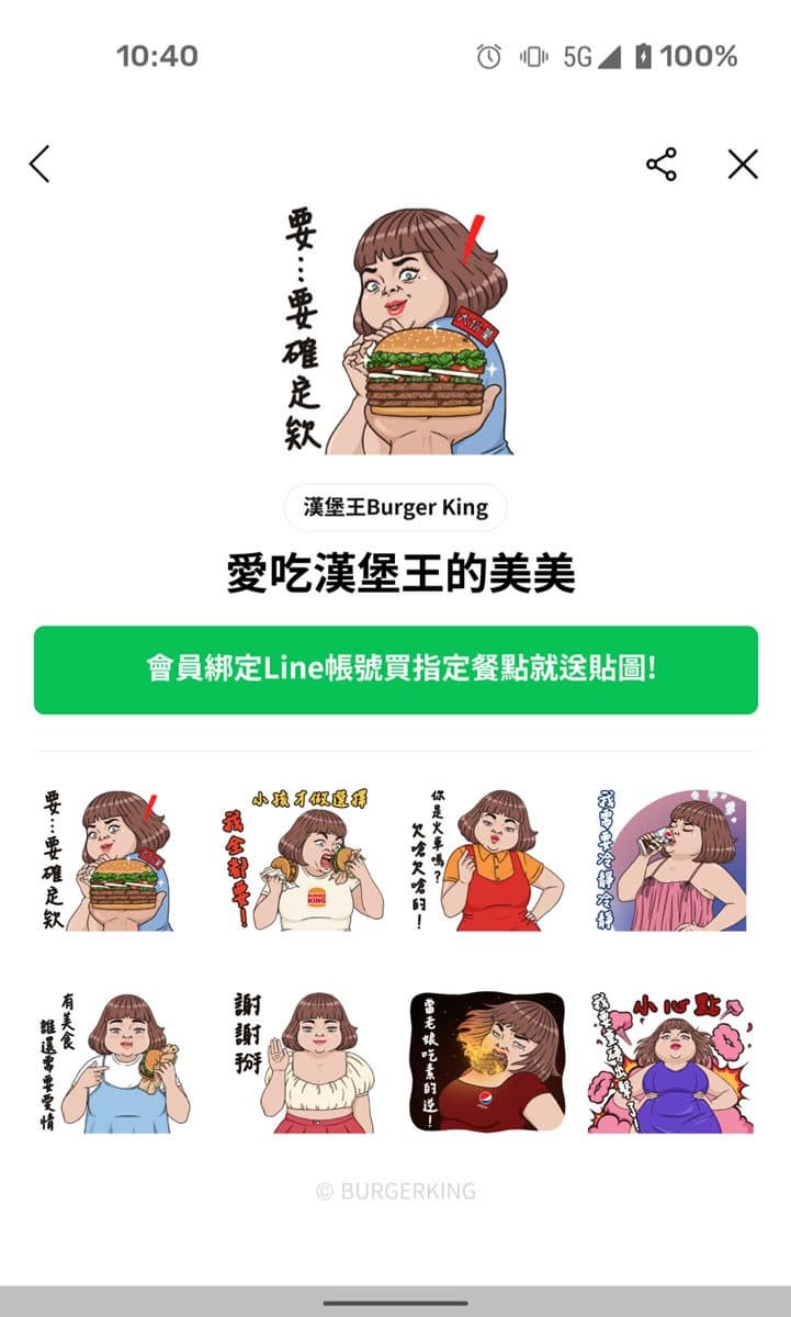 漢堡控暴動!漢堡王多達5天「免費吃小華堡」,還能爽拿8款限量LINE貼圖 漢堡控暴動!漢堡王多達5天「免費吃小華堡」,還能爽拿8款限量LINE貼圖