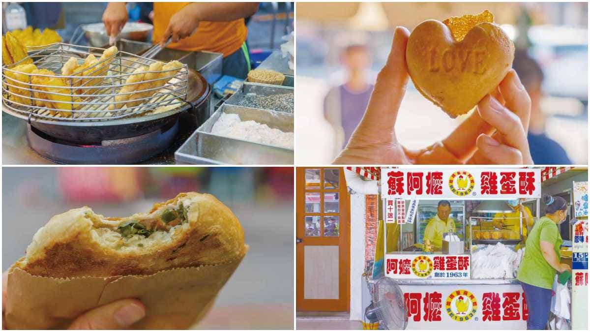 高雄人帶路!4家銅板價台式下午茶:心心雞蛋糕、古早味燒餅、老牌白糖粿