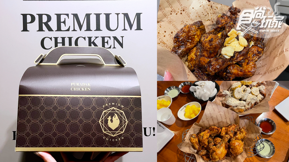 炸雞界的PRADA!韓國人激推「PURADAK CHICKEN」,爆汁雞肉+鹹甜醬料超欠吃