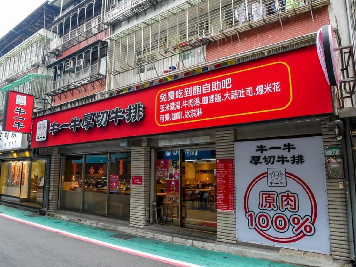 咖哩飯、爆米花任吃!市府站「高CP值牛排」僅210元,牛肉湯吃得到大塊牛肉 咖哩飯、爆米花任吃!市府站「高CP值牛排」僅210元,牛肉湯吃得到大塊牛肉