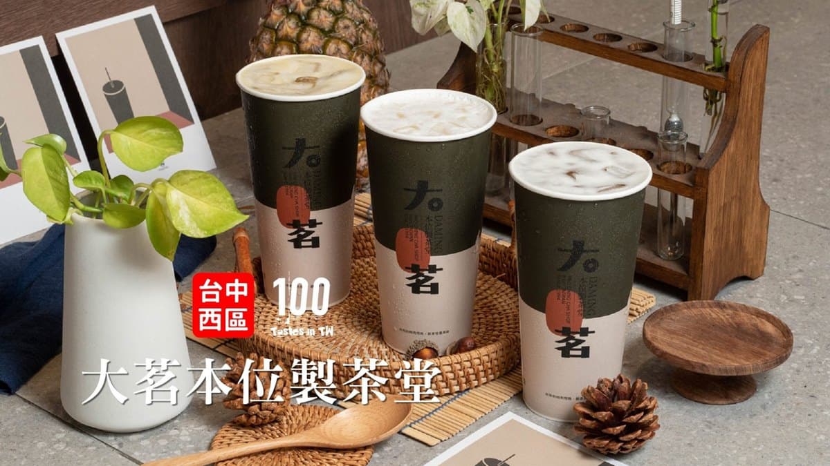 大茗本位製茶堂(勤美模範店)
