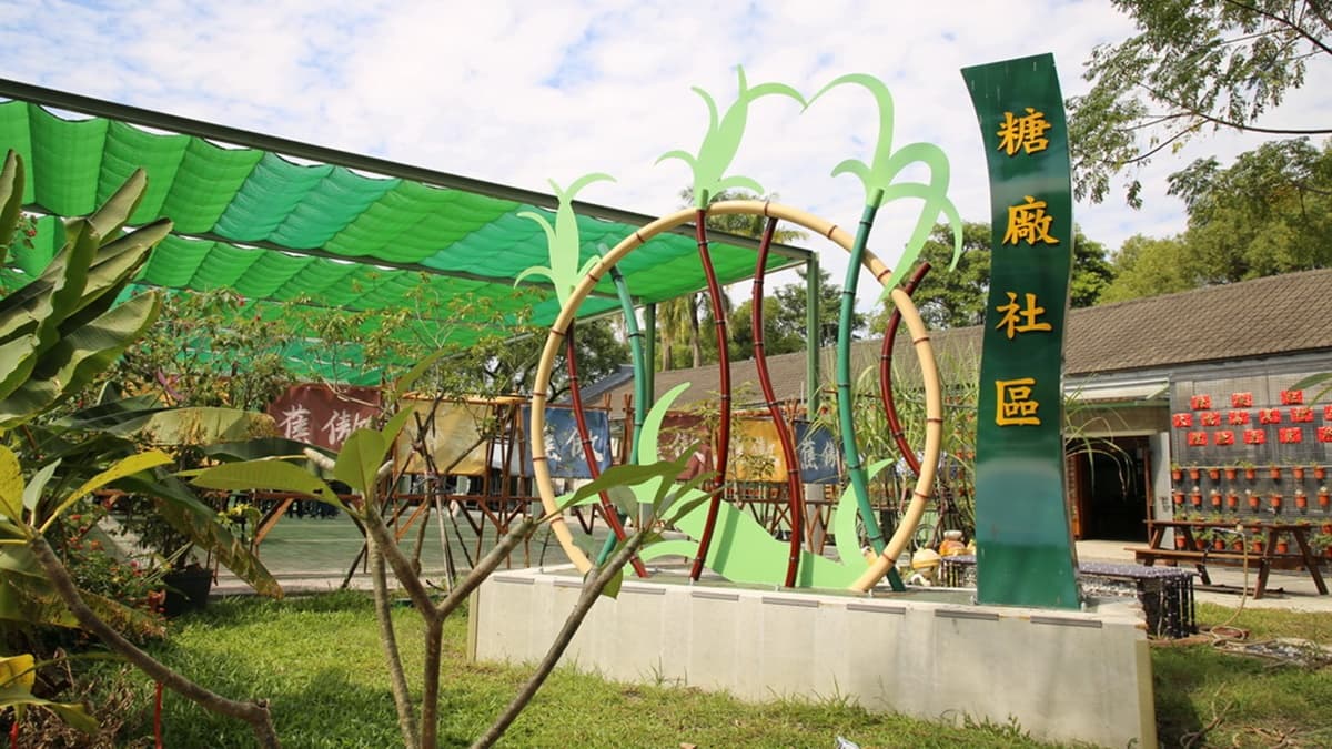 旗山糖廠