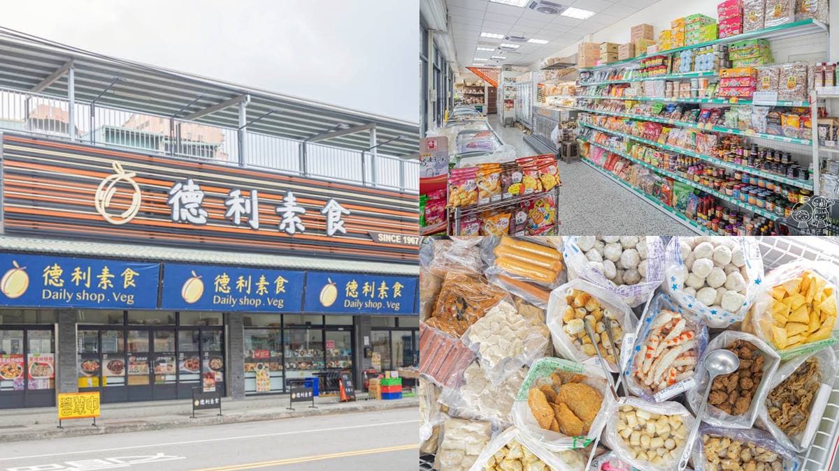 素食者挖寶天堂!50年「素食批發」提供千種商品,先搶素火鍋料、冷凍水餃
