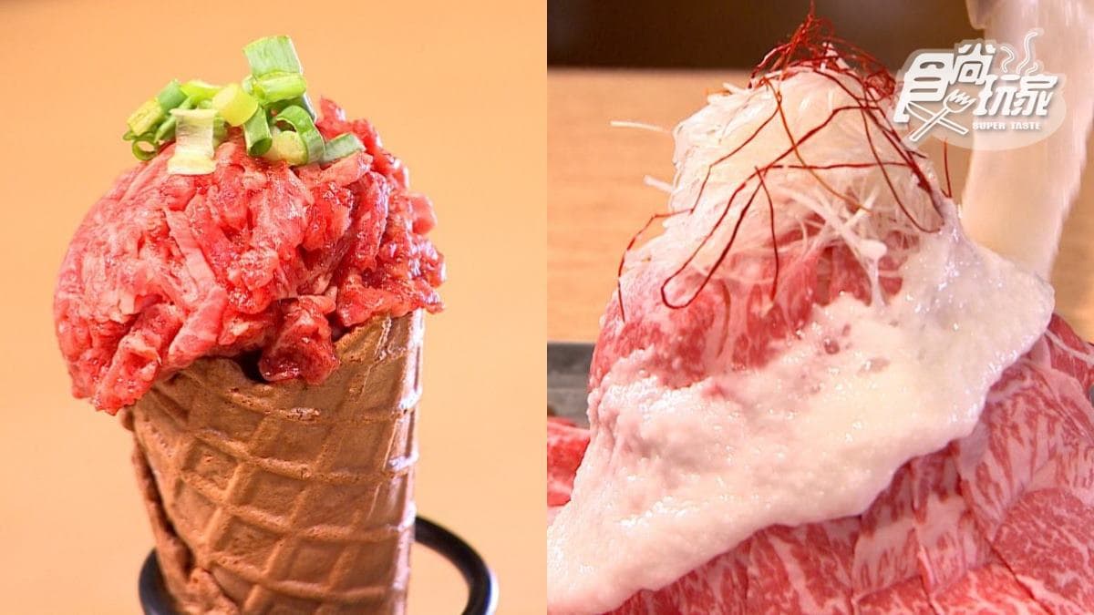台北超浮誇和牛料理!嘗鮮「生牛肉甜筒」搭碎餅乾,炙燒牛肉入口即化