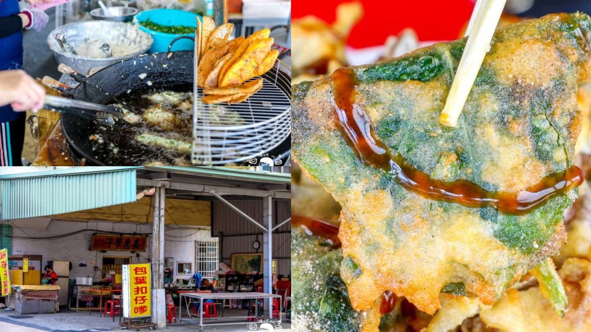 炸物10元起!隱藏版「包葉扣仔爹」6塊僅30元,炸蚵嗲包滿鮮蚵+韭菜超誘人