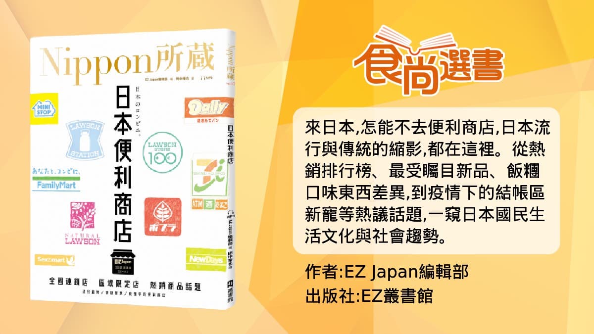 1年賣25億個!日本超商「人氣飯糰」TOP 5,「拆包裝」讓老外崩潰上網求救 1年賣25億個!日本超商「人氣飯糰」TOP 5,「拆包裝」讓老外崩潰上網求救