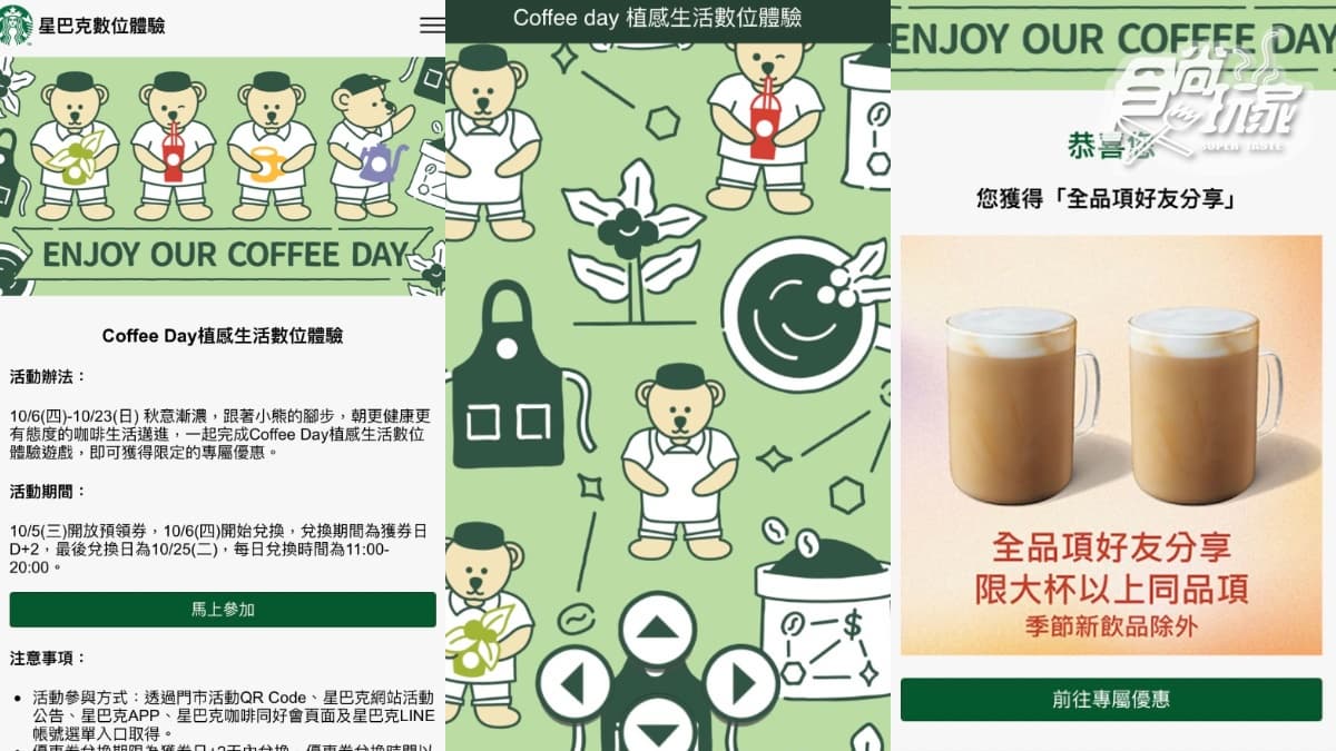 星巴克連續20天「買一送一」!秋日玩遊戲抽飲料來了,爽喝全品項好康 星巴克連續20天「買一送一」!秋日玩遊戲抽飲料來了,爽喝全品項好康