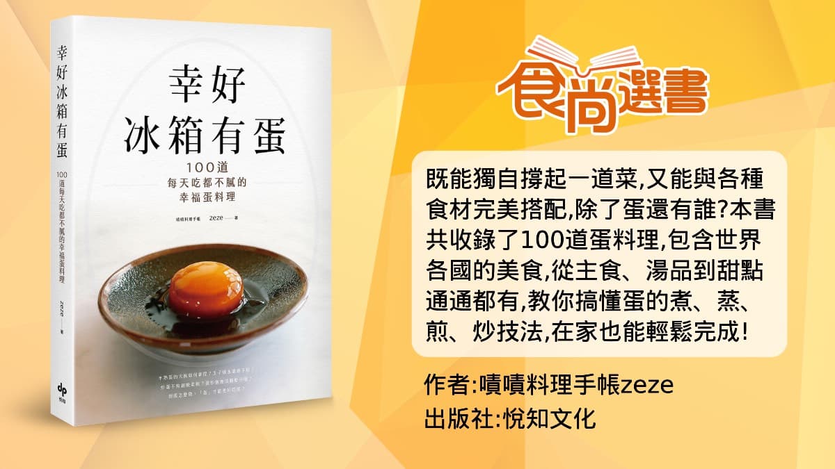 教你煮出完美水煮蛋!煮「幾分鐘」是零失敗關鍵,再靠1招秒剝蛋殼 教你煮出完美水煮蛋!煮「幾分鐘」是零失敗關鍵,再靠1招秒剝蛋殼