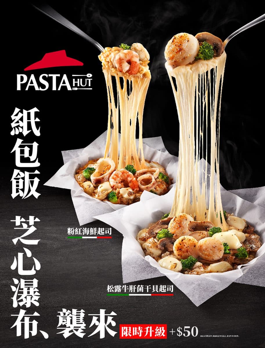 只要加50元!爽吃必勝客超狂「芝心瀑布紙包飯」,起司控必吃4倍濃郁牽絲 只要加50元!爽吃必勝客超狂「芝心瀑布紙包飯」,起司控必吃4倍濃郁牽絲