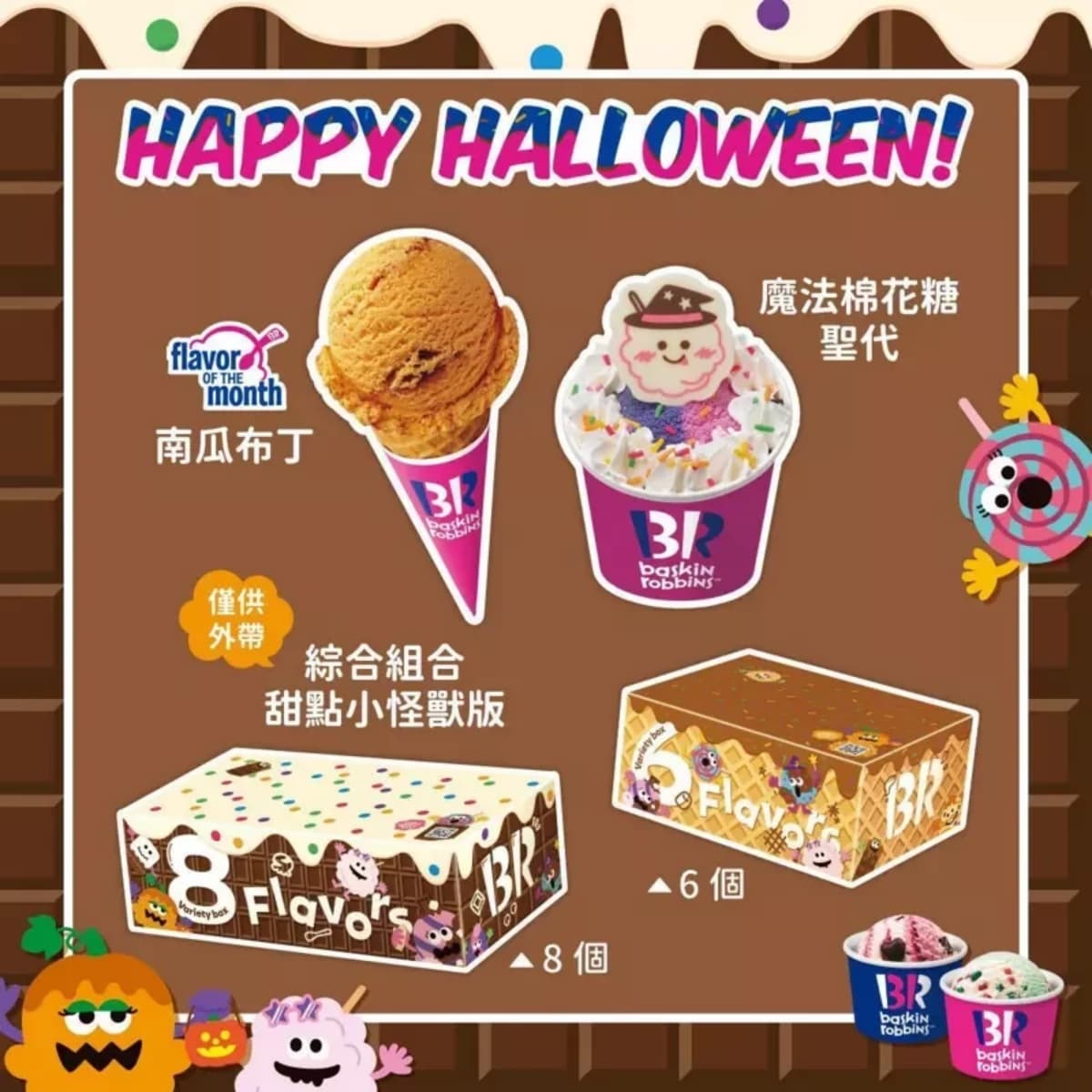 身分證、照片有「3、1」免費吃31冰淇淋!再搶吃南瓜布丁、魔法棉花糖聖代 身分證、照片有「3、1」免費吃31冰淇淋!再搶吃南瓜布丁、魔法棉花糖聖代