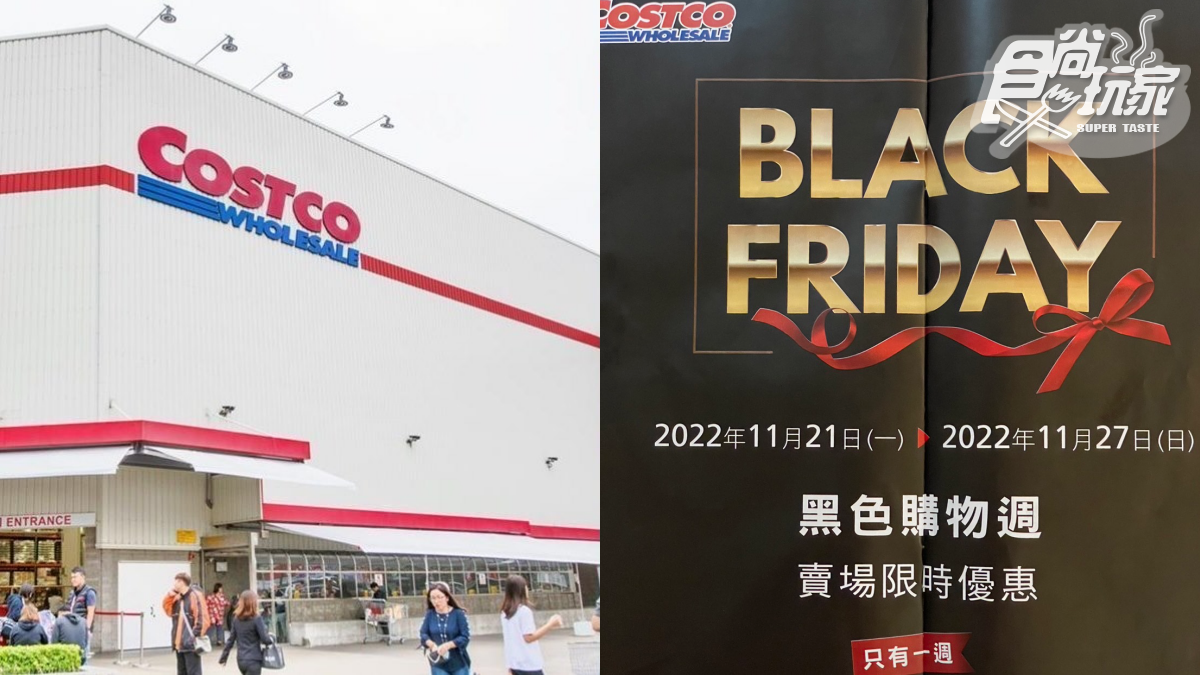 好市多「黑色購物節」來了!連7天瘋搶時間曝,超殺折扣先收3C、家電