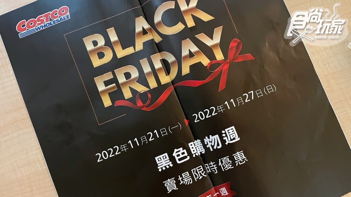 好市多「黑色購物節」來了!連7天瘋搶時間曝,超殺折扣先收3C、家電 好市多「黑色購物節」來了!連7天瘋搶時間曝,超殺折扣先收3C、家電