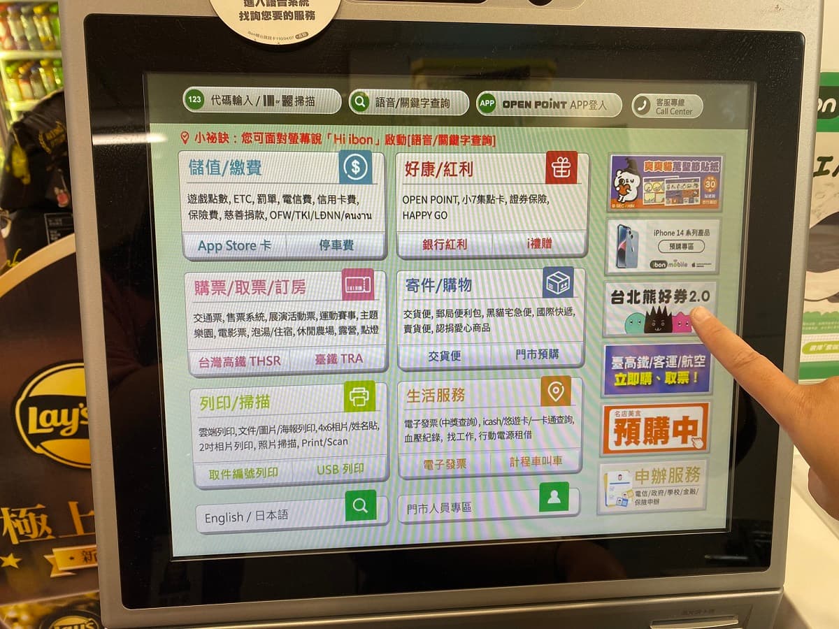 「台北熊好券2.0」7-11就能登記!ibon免讀卡機、簡單5步驟一次看 「台北熊好券2.0」7-11就能登記!ibon免讀卡機、簡單5步驟一次看