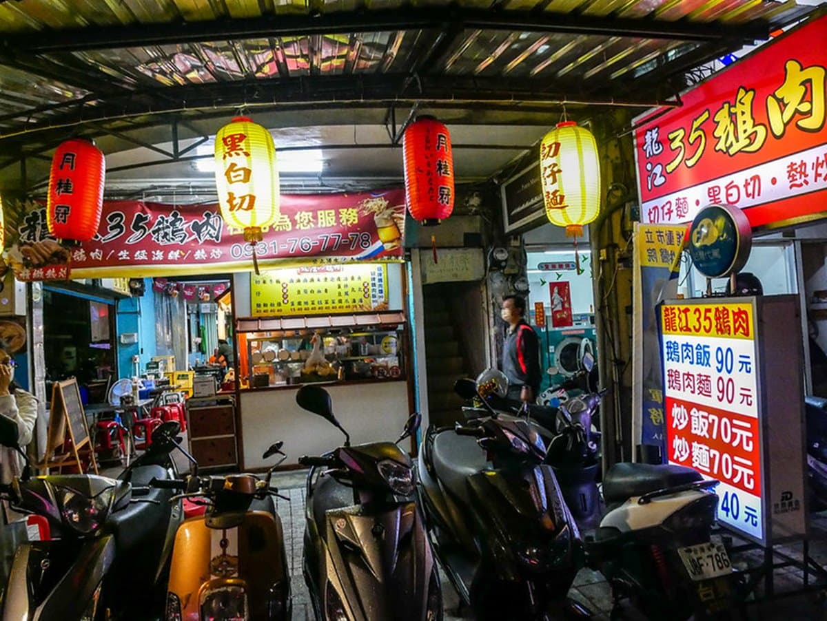 南京復興高CP值熱炒!老饕激推名店級「超強鵝肉」,加碼吃隱藏版鵝油烏醋麵 南京復興高CP值熱炒!老饕激推名店級「超強鵝肉」,加碼吃隱藏版鵝油烏醋麵