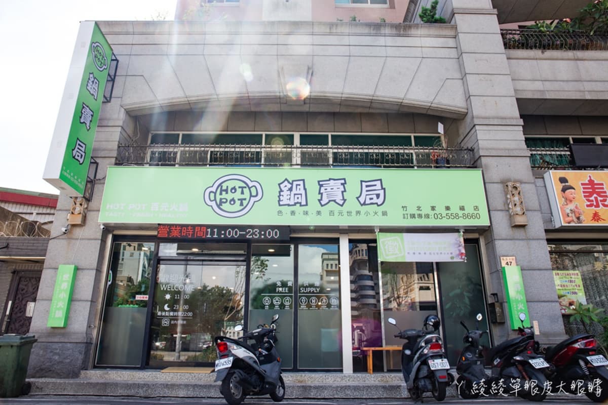 CP值爆表!全台6家百元小火鍋:最低98元起、24小時營業、滷肉飯吃到飽 CP值爆表!全台6家百元小火鍋:最低98元起、24小時營業、滷肉飯吃到飽