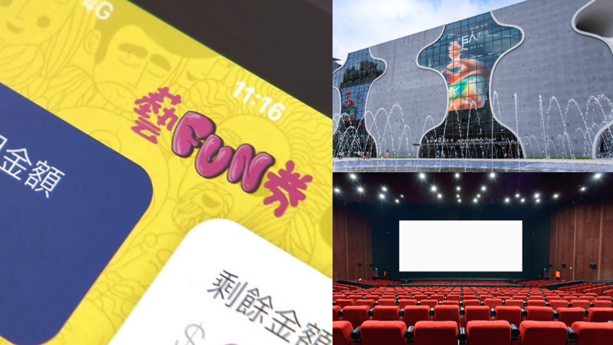 每人領1200元!「藝FUN券」擬發放,1族群優先拿