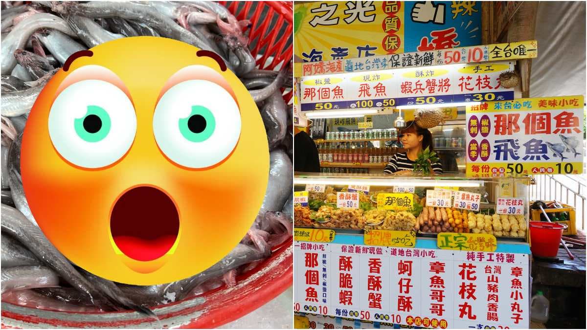 就是「那個魚」!讓楊丞琳惹議的海鮮?必試東港、南方澳「銷魂級」吃法