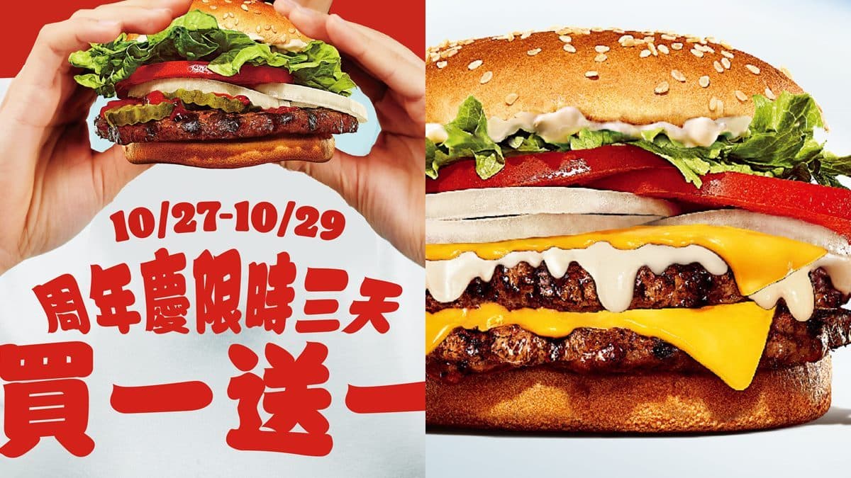 最高現賺99元!漢堡王限時3天7款夯品買一送一,還有起司「雪流成河」新品