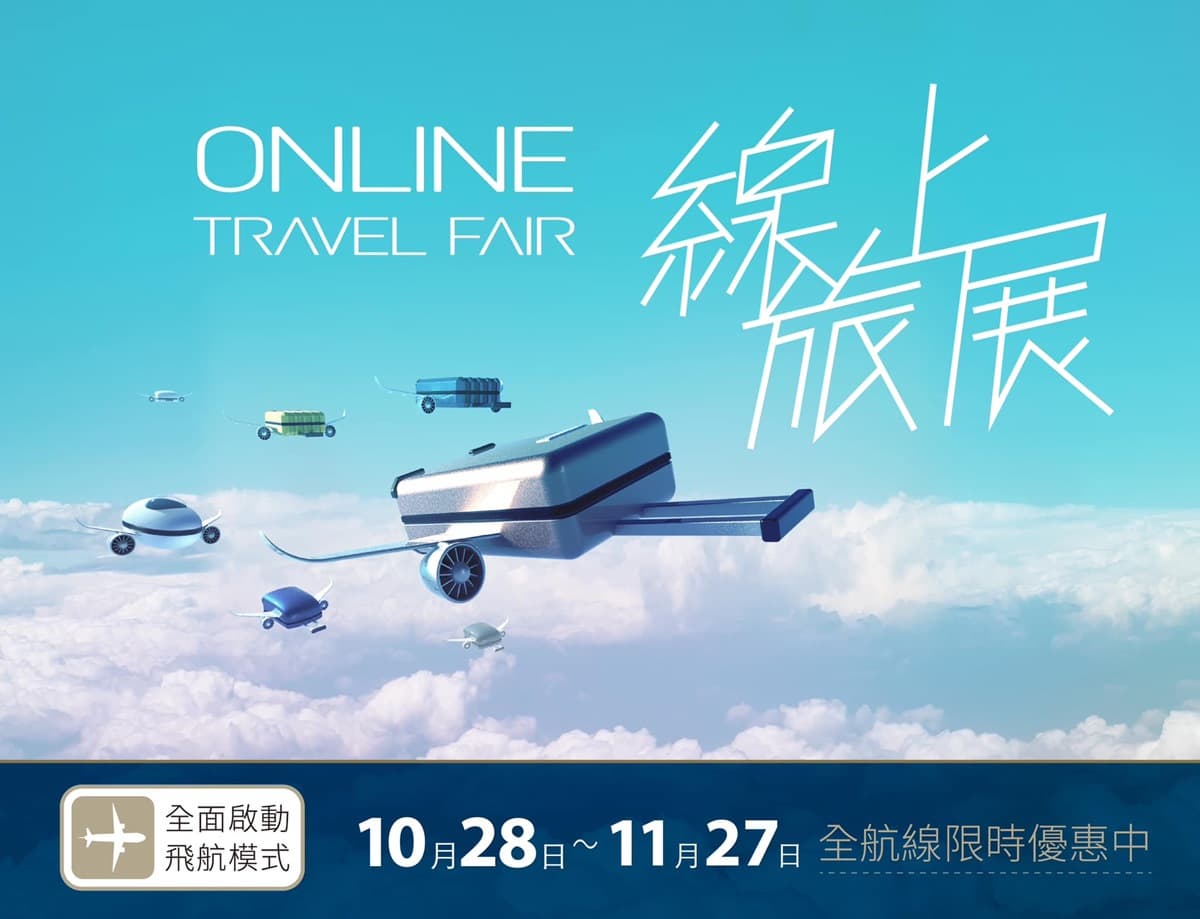 全航線機票9折!星宇航空最狂「線上旅展優惠」開跑,加碼免費爽用無限Wi-Fi 全航線機票9折!星宇航空最狂「線上旅展優惠」開跑,加碼免費爽用無限Wi-Fi