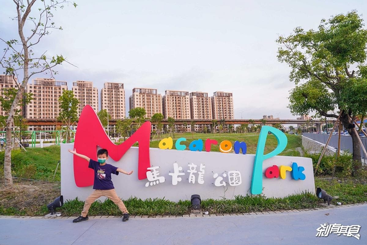 「全台最高戶外滑梯」在台中!近萬坪「馬卡龍公園」正式開放,免費玩到併軌 「全台最高戶外滑梯」在台中!近萬坪「馬卡龍公園」正式開放,免費玩到併軌