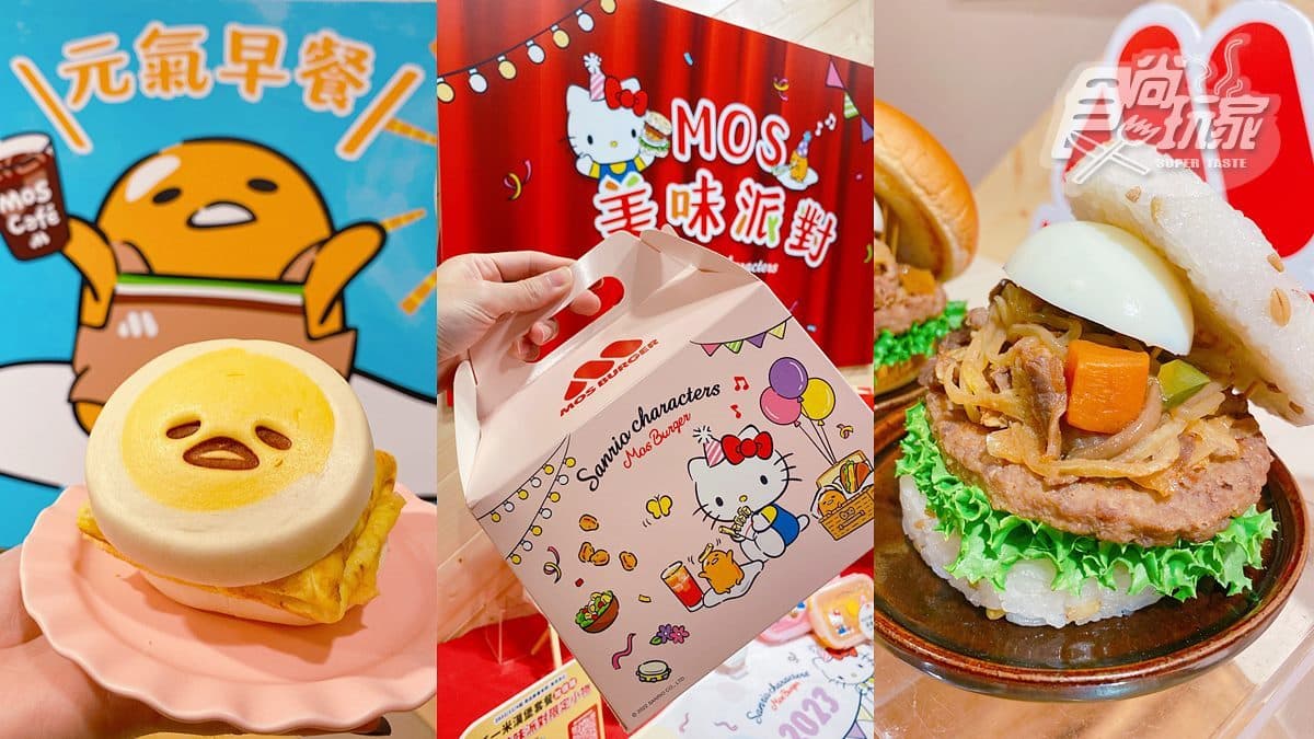 蛋黃哥變饅頭夾蛋!摩斯最新三麗鷗系列,必拍壽喜燒漢堡、Hello Kitty周邊