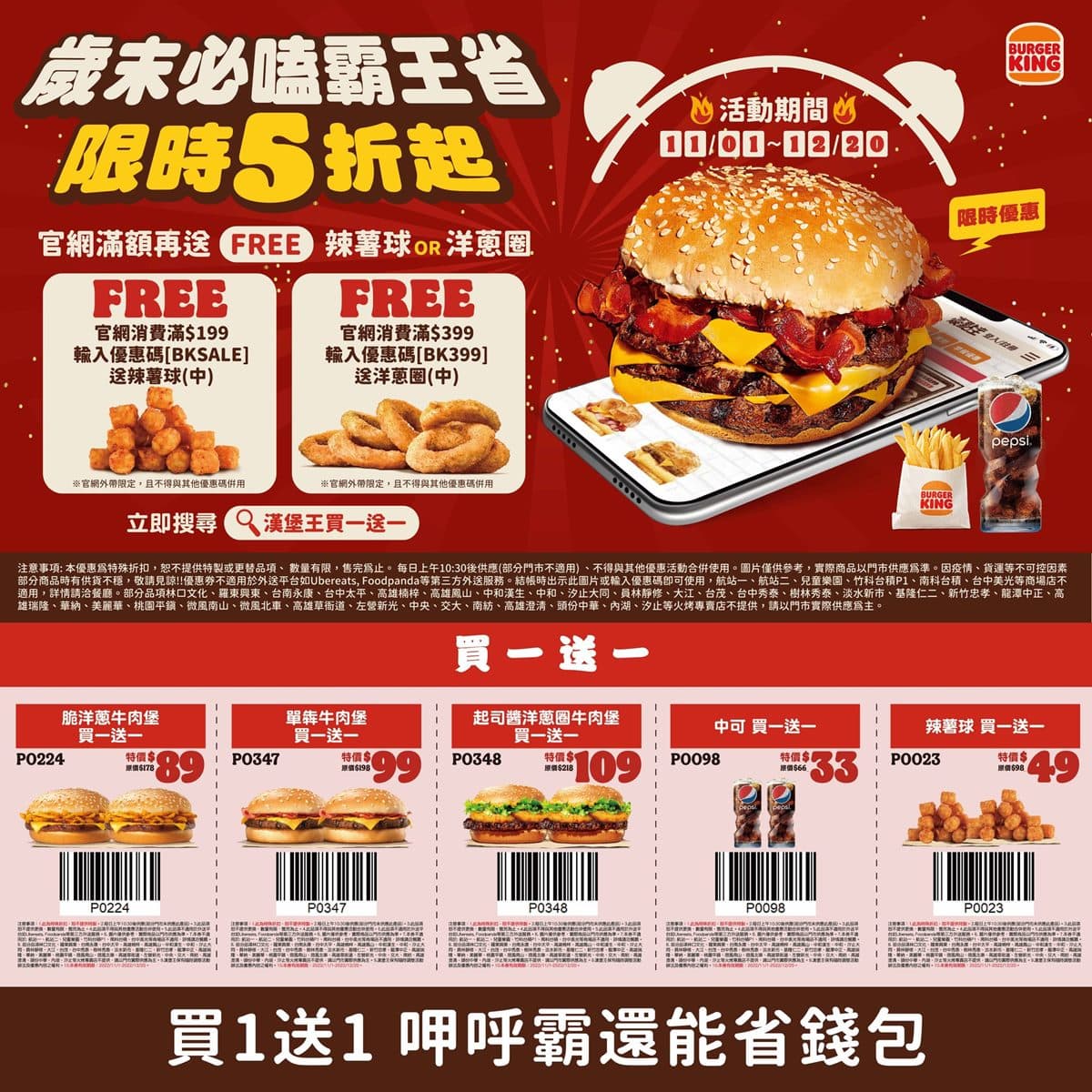 漢堡王買一送一!長達40天洋蔥圈漢堡、牛肉堡5折,還有雙12爽吃套餐優惠 漢堡王買一送一!長達40天洋蔥圈漢堡、牛肉堡5折,還有雙12爽吃套餐優惠