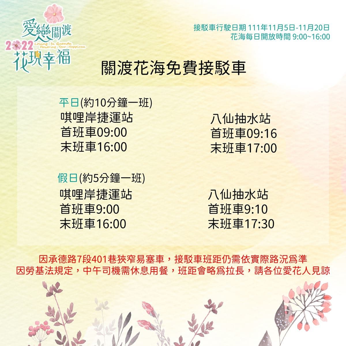 「台北最大花海」免費拍到飽!關渡「5公頃花田祕境」美到炸,11/20前快衝 「台北最大花海」免費拍到飽!關渡「5公頃花田祕境」美到炸,11/20前快衝