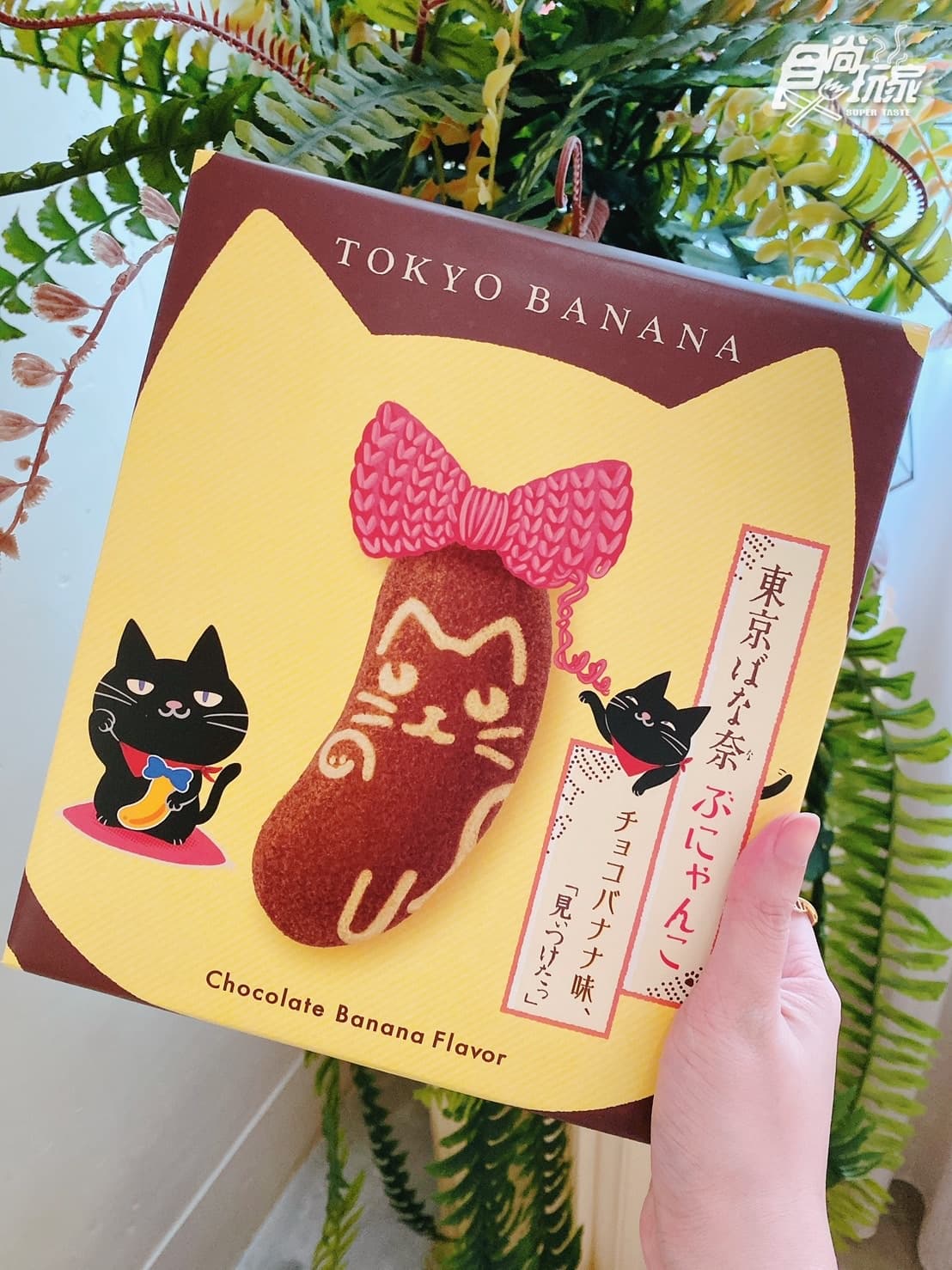 超商就能喝!東京BANANA首瓶香蕉牛奶夯爆,貓奴再收「黑貓巧克力香蕉蛋糕」 超商就能喝!東京BANANA首瓶香蕉牛奶夯爆,貓奴再收「黑貓巧克力香蕉蛋糕」