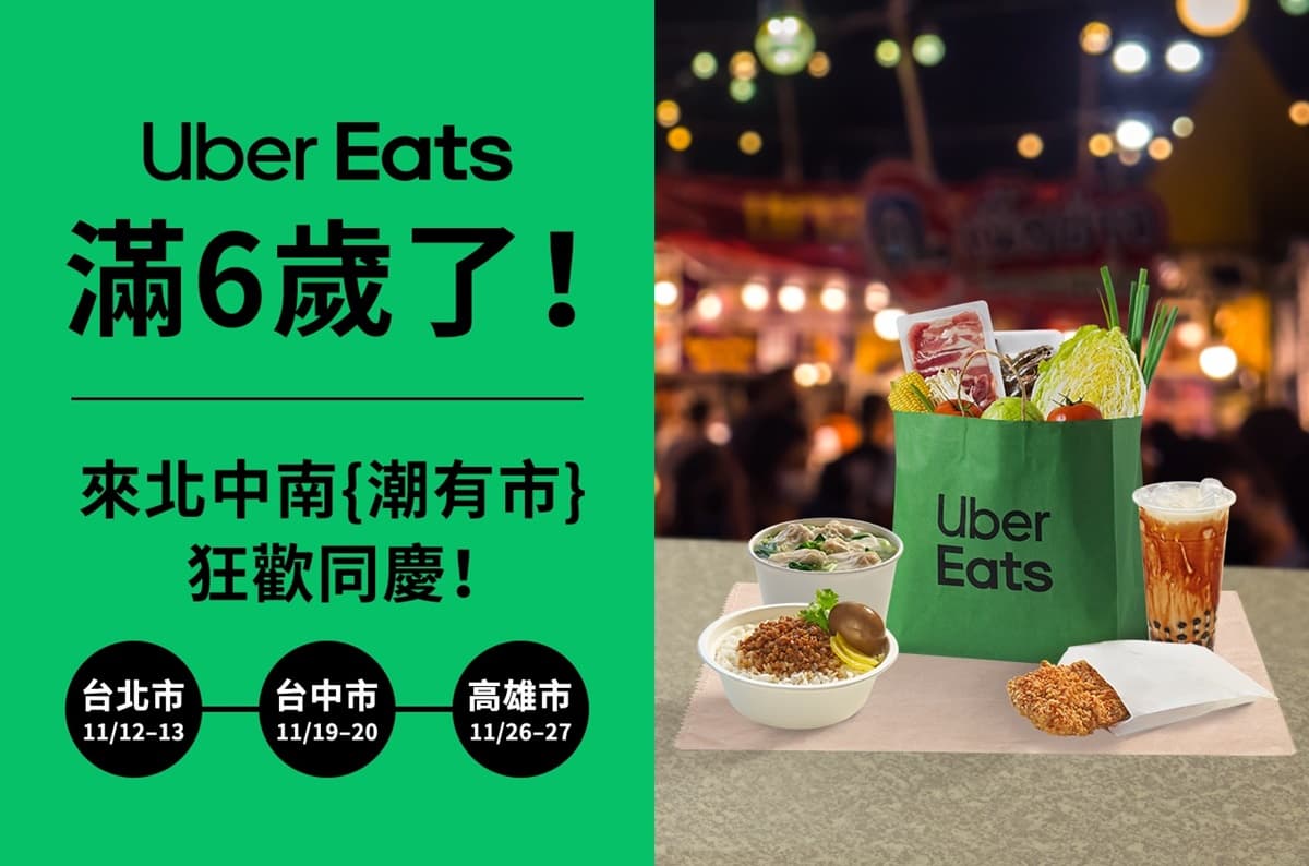 北中南都要開Uber Eats夜市!師大鹹酥雞、彰化肉圓吃得到,還有彈珠台可玩 北中南都要開Uber Eats夜市!師大鹹酥雞、彰化肉圓吃得到,還有彈珠台可玩