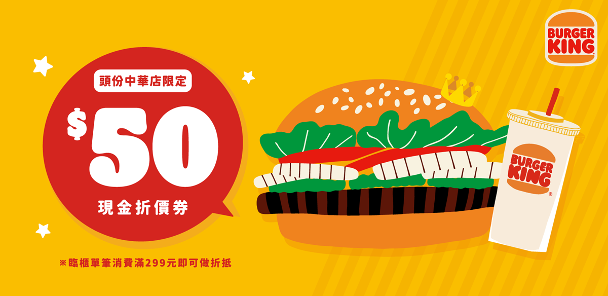 2大速食店快閃好康!漢堡王現省100元套餐、買摩斯冰紅茶11元爽嗑大份薯條 2大速食店快閃好康!漢堡王現省100元套餐、買摩斯冰紅茶11元爽嗑大份薯條