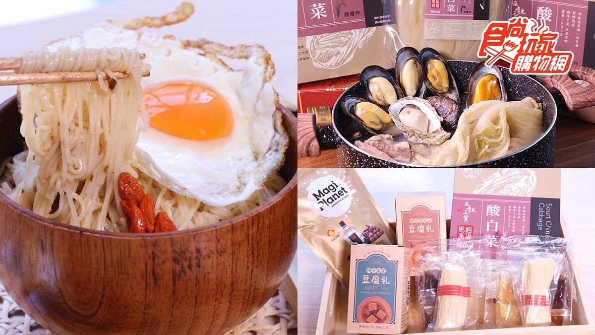全台唯一「台版地中海」酒廠認證夯品!食尚獨家組一次吃到老酒麵線、爆米花