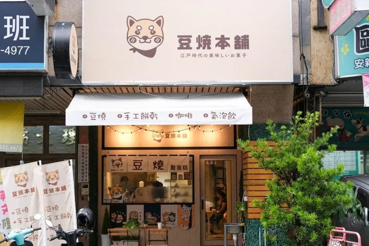 Q萌柴犬變身雞蛋糕!衝台中打卡IG暴紅柴犬燒,先搶芋頭、奶油口味一咬爆餡 Q萌柴犬變身雞蛋糕!衝台中打卡IG暴紅柴犬燒,先搶芋頭、奶油口味一咬爆餡