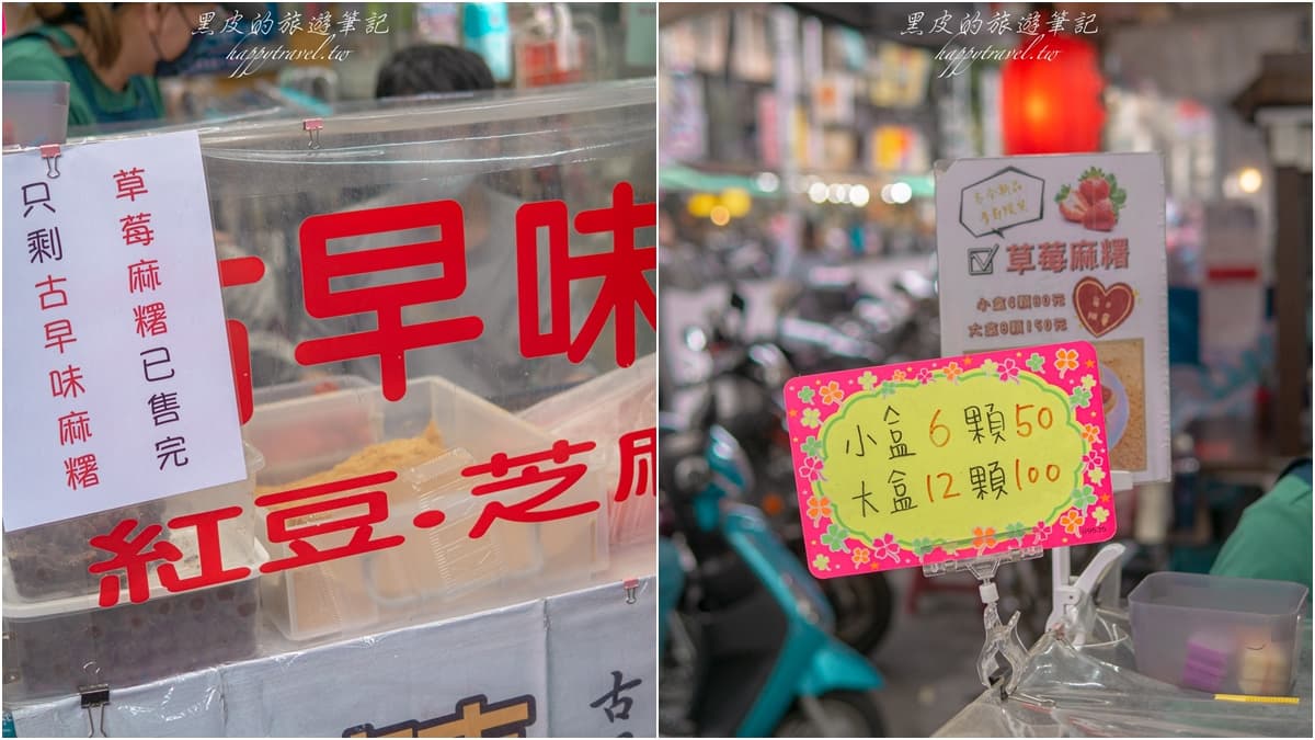 排隊也要吃爆!南機場夜市6必吃:14元爆餡車輪餅、草莓麻糬、米其林雞肉飯 排隊也要吃爆!南機場夜市6必吃:14元爆餡車輪餅、草莓麻糬、米其林雞肉飯