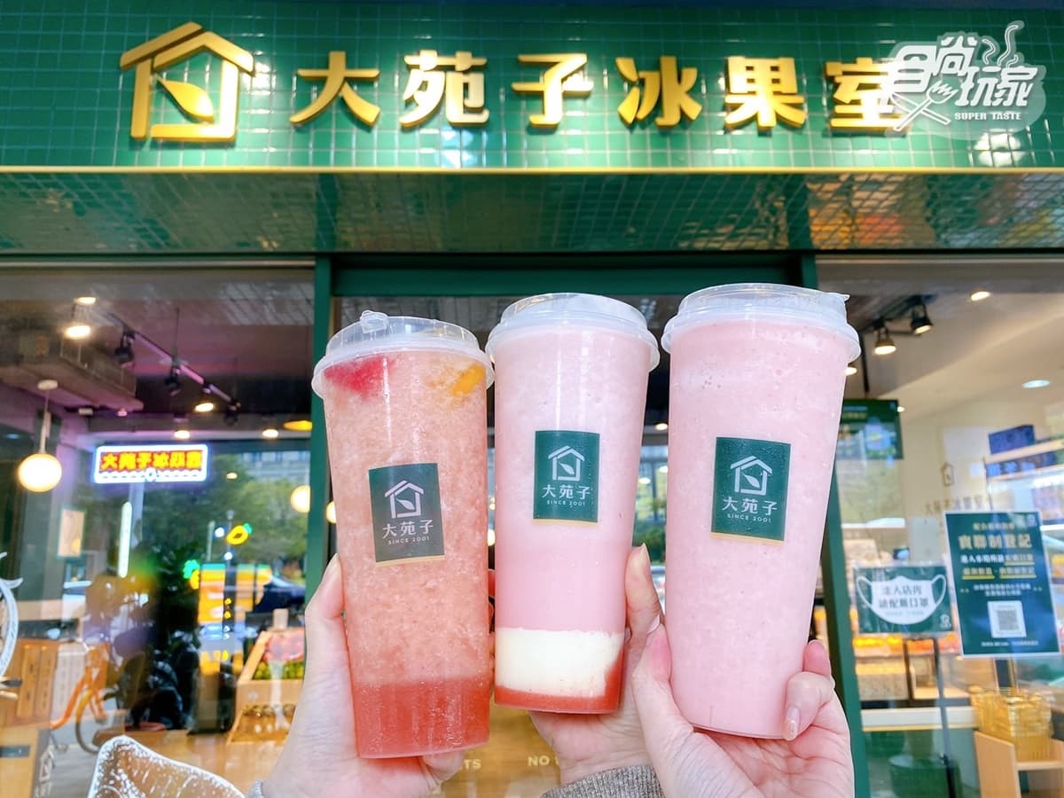 「大苑子草莓季」回來了!冬日最美2大草莓飲回歸,開賣時間、價格一次看 「大苑子草莓季」回來了!冬日最美2大草莓飲回歸,開賣時間、價格一次看